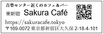 サクラカフェ